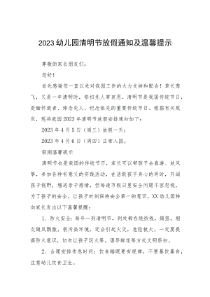 实验幼儿园2023清明节放假的通知3篇.docx