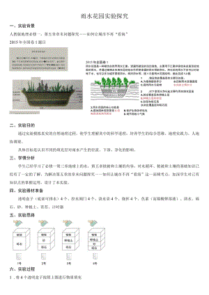雨水花园实验说课稿.docx