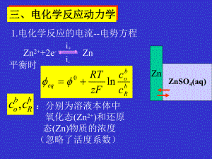 高等物理化学.ppt