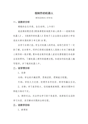 我制作的机器人说课稿.docx