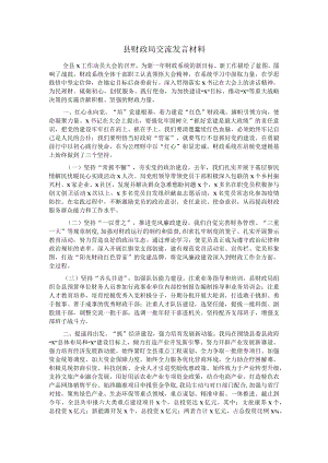 县财政局交流发言材料.docx