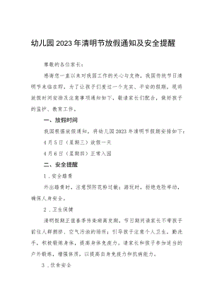 幼儿园2023清明节放假通知及温馨提示三篇.docx
