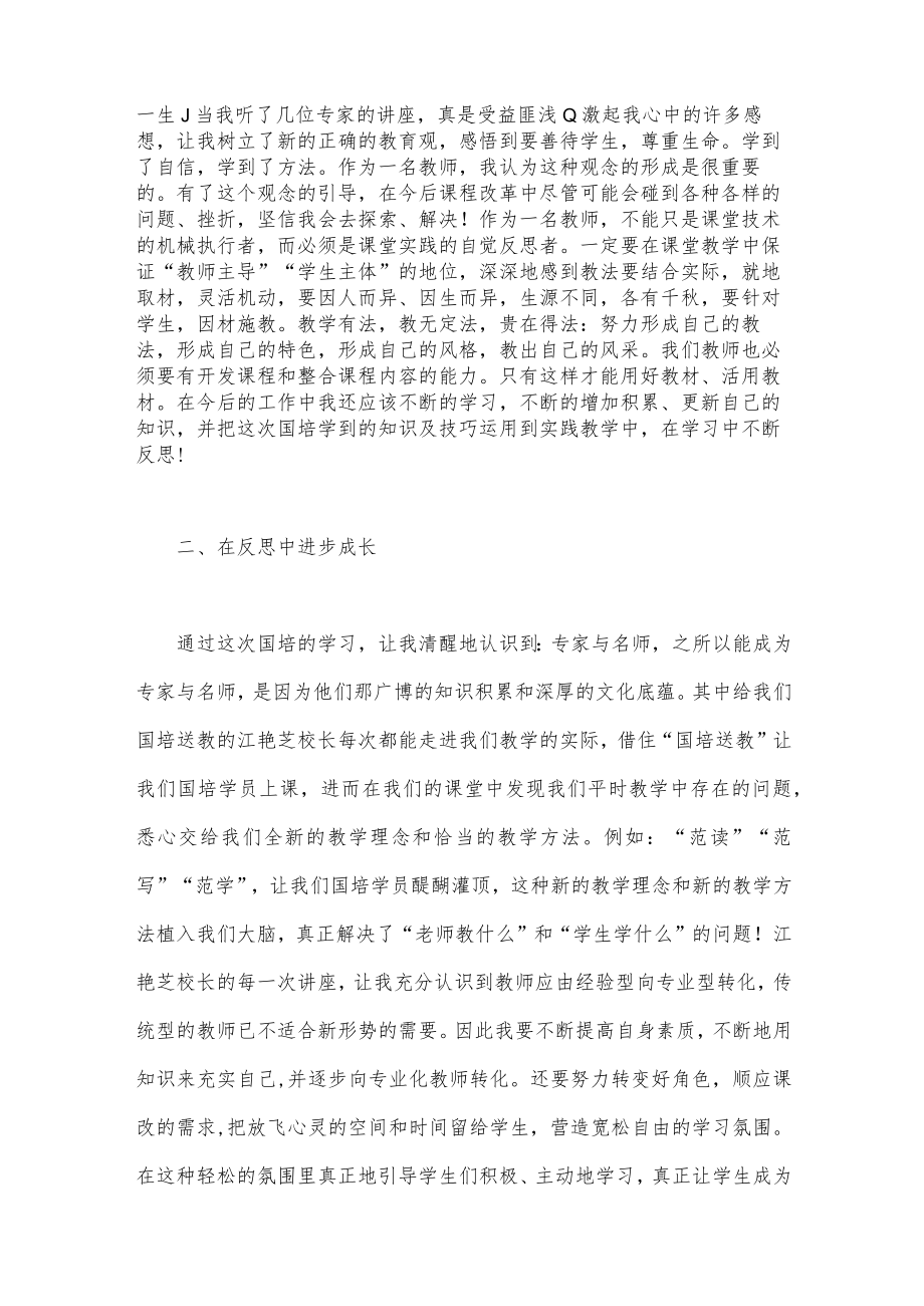 2023年教师参加“国培计划”项目送教下乡培训心得体会(二篇文)供借鉴.docx_第2页
