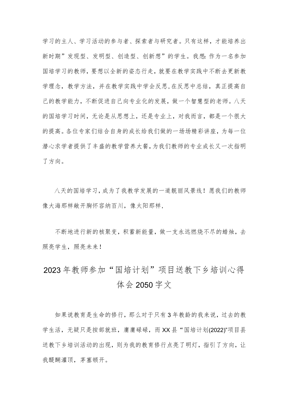 2023年教师参加“国培计划”项目送教下乡培训心得体会(二篇文)供借鉴.docx_第3页