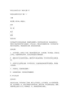 班会记录范文大全(推荐九篇).docx