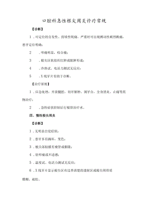 口腔科急性根尖周炎诊疗常规.docx