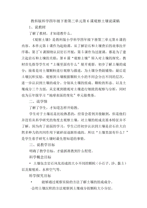 教科版科学四年级下册第三单元第6课观察土壤说课稿.docx