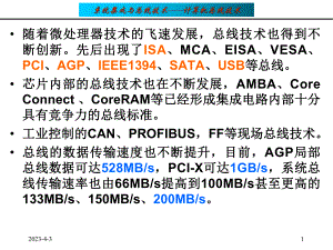 计算机总线技术.ppt