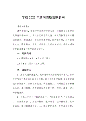 2023年清明节放假通知及安全提醒3篇范文.docx
