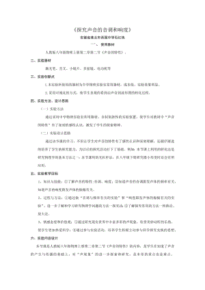 说课稿-探究声音的音调和响度.docx