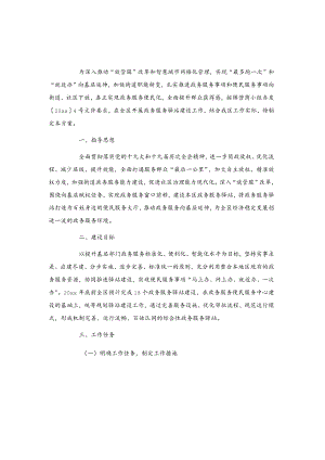 xxx区政务服务驿站建设实施方案.docx