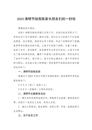 关于2023年“清明节”放假安排的通知四篇例文.docx
