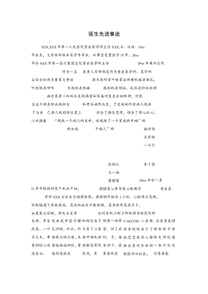 医生先进事迹.docx