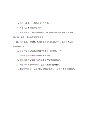 医院儿童生长发育科职责.docx