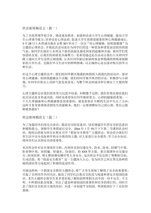 班会新闻稿范文(通用八篇).docx