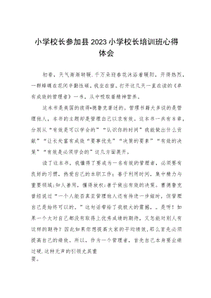 2023年参加小学校长培训班心得体会六篇合集.docx