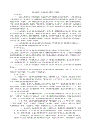浙江省抽检不合格食品企业帮扶工作指南.docx