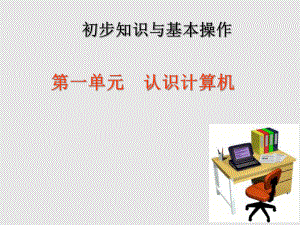 认识计算机PPT.ppt