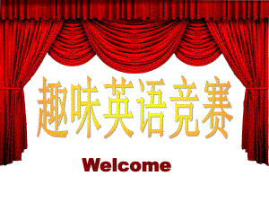 趣味英语竞赛.ppt