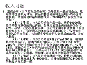 中级财务会计收入习题.ppt