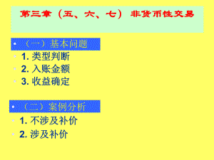 中级财务会计非货币性交易.ppt