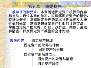 中级财务会计课件.ppt