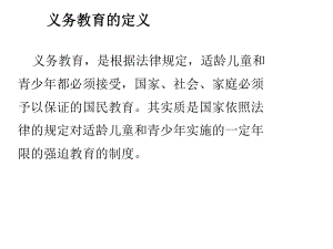 义务教育政策分析.ppt