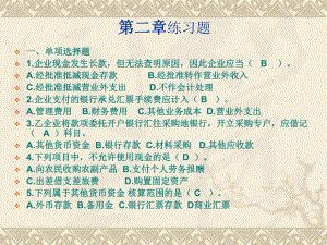 中级财务会计第二章2.ppt