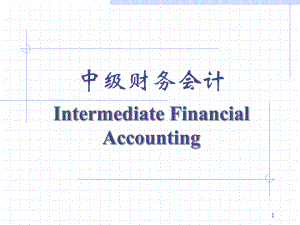 04存货中级财务会计课件.ppt