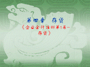 中级财务会计存货课件.ppt