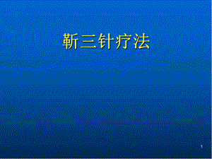 针灸教学医学PPT课件.ppt