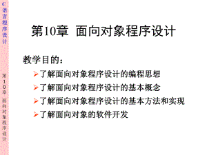面向对象程序设计.ppt