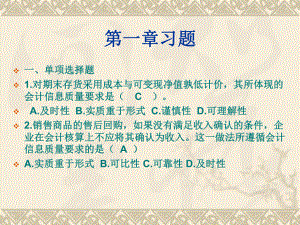 中级财务会计第一章.ppt
