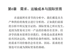 需求与国际贸易.ppt