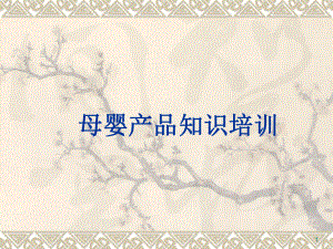 产品培训课件.ppt