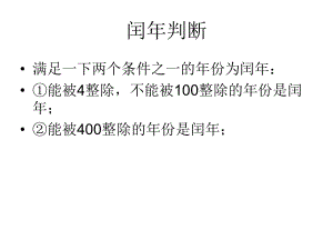 闰判断流程图.ppt