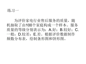 spss练习题.ppt