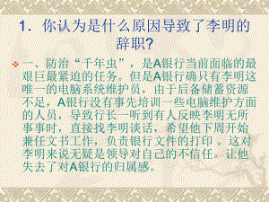 人力资源案例.ppt