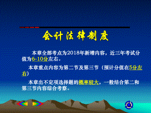 2020初级会计职称经济法基础第二章会计法律制度.ppt