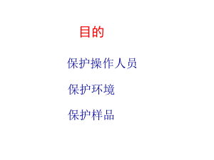 PCR实验室课件.ppt