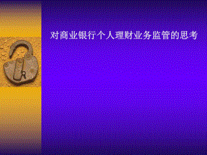 个人理财业务教案.ppt