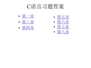 C语言习题答案全解.ppt