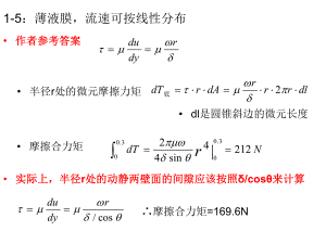 《流体力学》习题答案.ppt