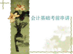 从业资格考试(基础篇).ppt