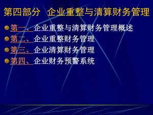 4《中级财务管理》.ppt