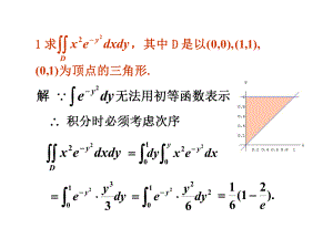 二重积分习题及答案.ppt