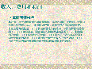 初级会计实务收入.ppt