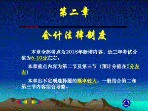 2020初级会计职称经济法基础第二章会计法律制度.ppt