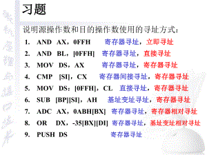习题寻址方式答案.ppt
