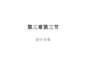 会计基础讲义.ppt